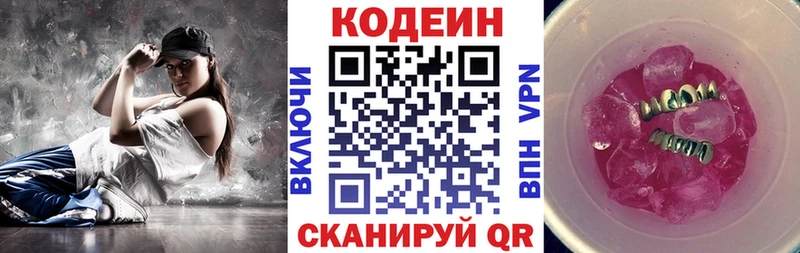 Codein Purple Drank  Анадырь 